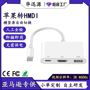 Suitable for Apple phablet to HDMI converter 2k HD usb charging video converter with frequency converter