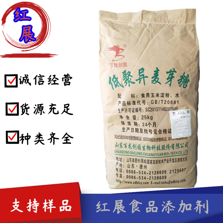 现货 低聚异麦芽糖 食品级 50型90型 甜味剂 异麦芽寡糖 量大优惠