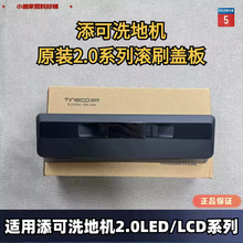 ����ܽ�fϴ�ؙC2.0Led/Lcdϵ��ԭ�b�Lˢ�w��V�W��ˮ�����Ηl