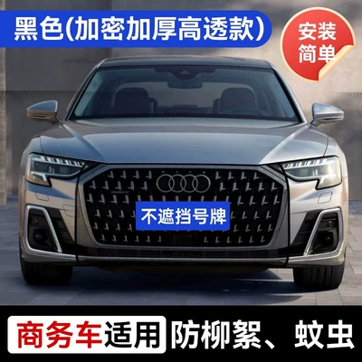 Automobile anti-insect net Prevent Willow and Poplar Fluff, New - suitable-for-business-vehicles-black-encrypted-and-highly-transparent