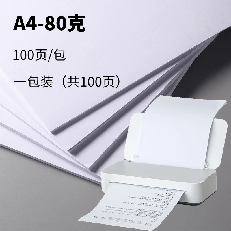 a4打印纸复印纸70g80g办公用纸加厚学生草稿纸画画纸资料试卷打印|undefined