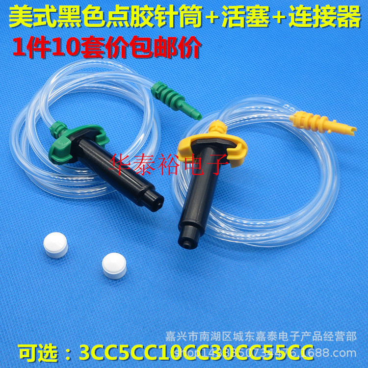10套价UV美式点胶针筒管3/5/10/30/55CC黑色针筒连接器适配器组合