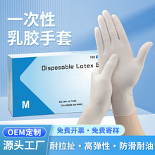 一次性乳胶手套 加厚耐用科研实验室美容院乳胶橡胶手套加工定制