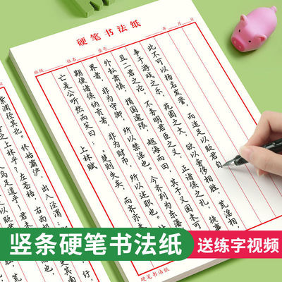 批发硬笔练字本小学生练习小学竖条横条写字小学生成年练习作品纸|ms