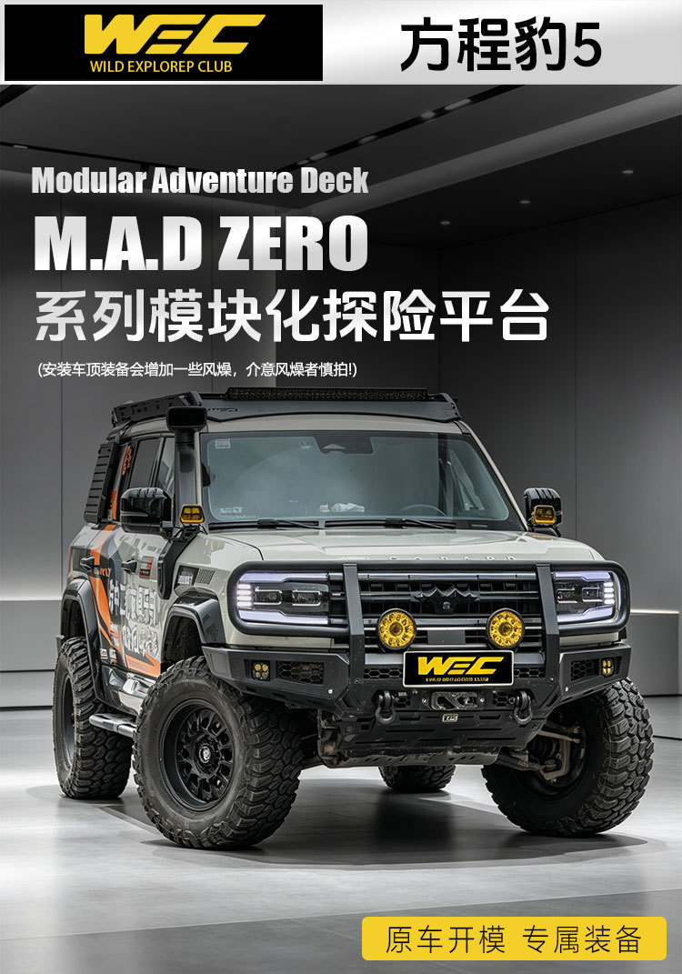 Equator 5 roof rack WEC ladder side mounting plate expansion off-road non-destructive modification no-drill roof platform