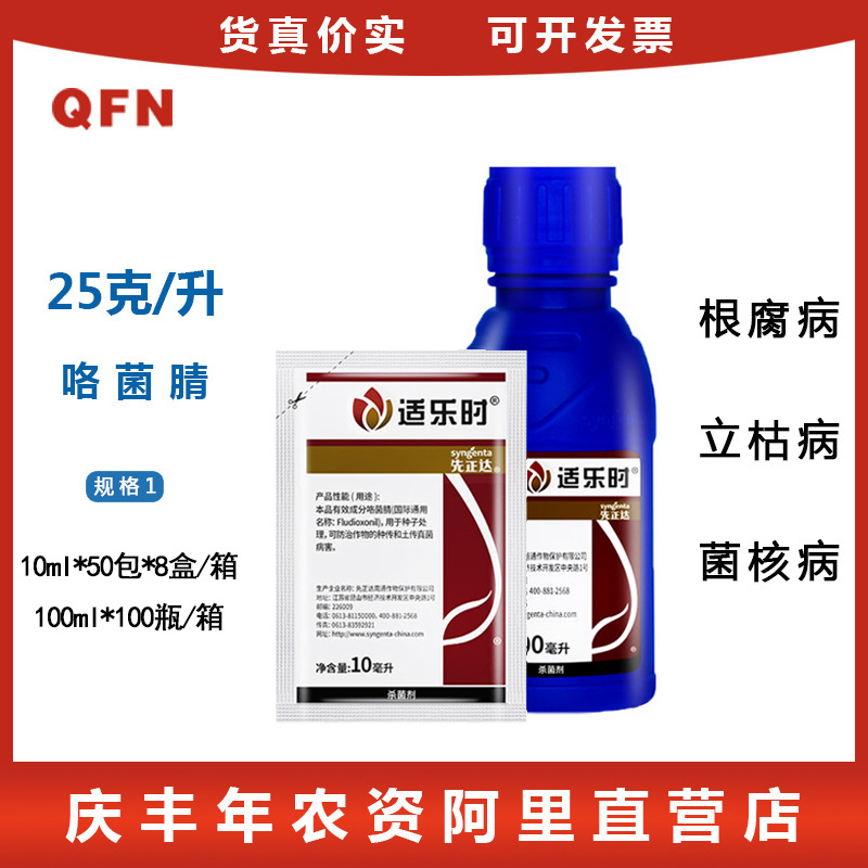 先正达 适乐时咯菌腈 杀菌种衣剂拌种剂 枯萎灰霉菌核病杀菌剂10g