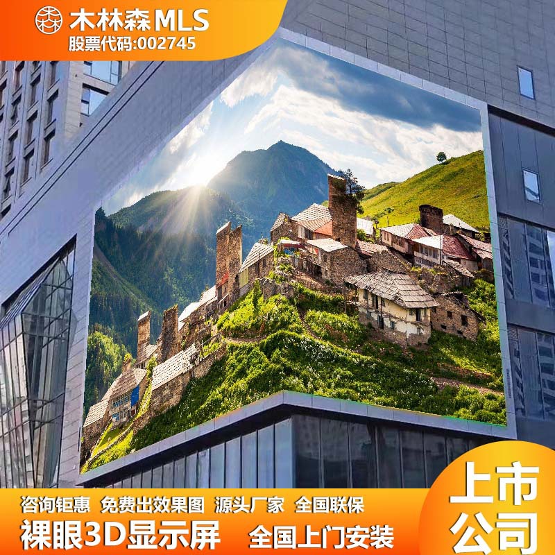 Mu Linsen pantalla LED a color completo al aire libre supermercado a simple vista pantalla publicitaria 3D resaltada