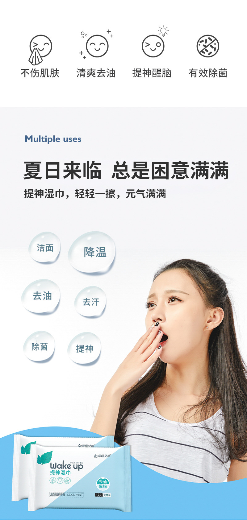 提神湿巾详情页00_02