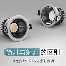 小山丘射灯led天花灯嵌入式75mm防眩光洗墙客厅孔灯牛眼灯cob筒灯