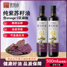 宫廷山紫苏籽油500ml纯苏子籽食用油一级冷榨亚麻酸口服凉拌直饮