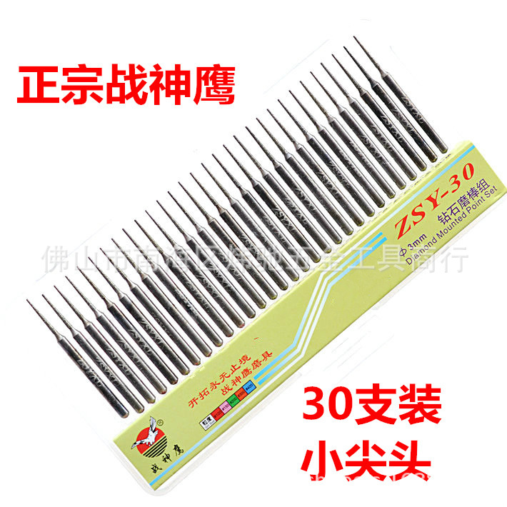 批發戰神鷹金剛石磨頭/3mm柄小尖頭金剛砂磨針/尖型/30支鑽石磨棒