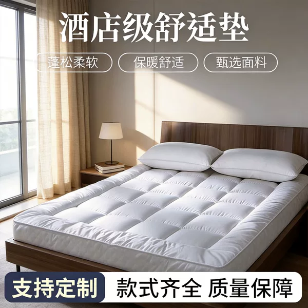 Customized hotel feather comfort pad, thickened soft bed protector, synthetic fiber comfort pad, apartment down protection pad