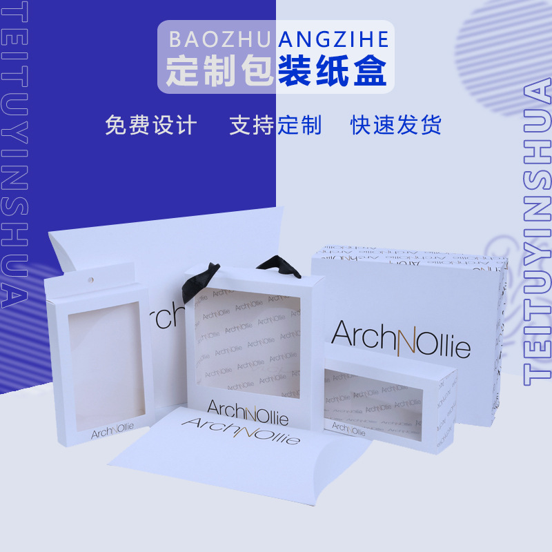 彩盒定 制包装盒白卡纸印刷飞机盒饰品盒小商品纸盒礼盒定制