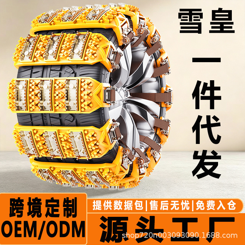 Source factory car tire anti-skid chain thickened beef tendon TPU car off-road vehicle universal one-piece generation