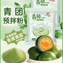 青团预拌粉免蒸煮家用自制食用艾草粉原材料青团粉清明果叶汁常温
