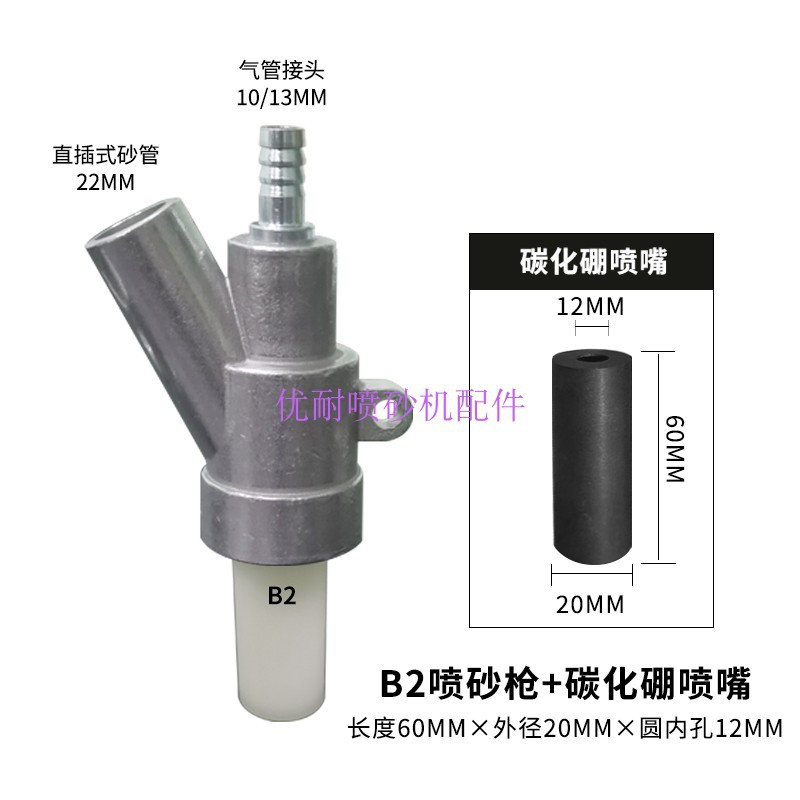 B2 스프레이 건 + 1등급 붕소 탄화물 60*20*12 세트 설치