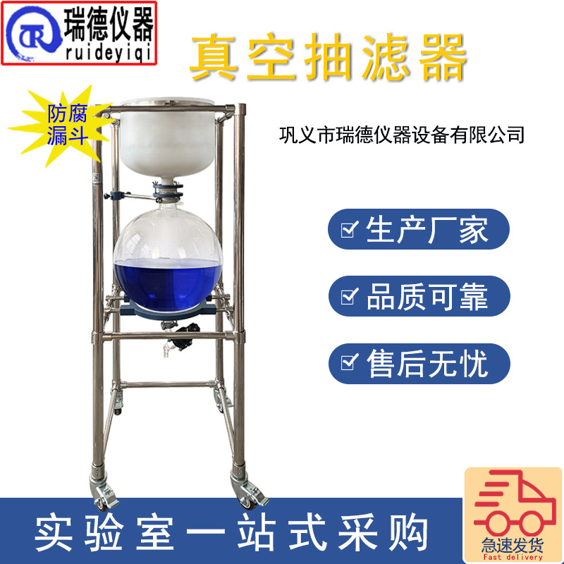 瑞德 真空抽滤器ZF-50L实验室玻璃抽滤装置固液分离器PP布氏漏斗
