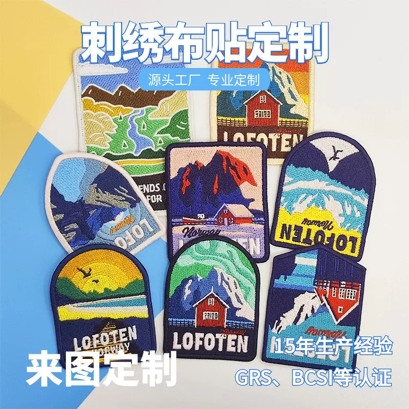 定制户外服装品牌布贴logo刺绣章 绣花胸章 绣花补丁
