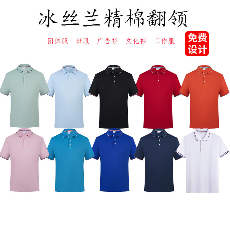 Ice silk lapel short-sleeved polo shirt advertising shirt cultural shirt work group uniform class uniform custom printed logo embroidery