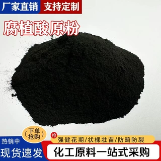 腐植酸原粉改良土壤盐碱地调节酸碱促生长瓜果蔬菜花卉农用肥料