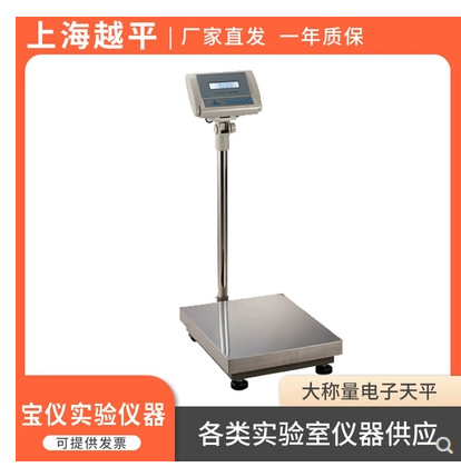 促销上海越平YP1000001/YP100Kg/10g/1g 电子天平 100kg落地称