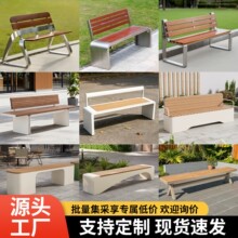 休闲长凳不锈钢公园椅户外长椅庭院小区长条凳子室外防腐木塑木