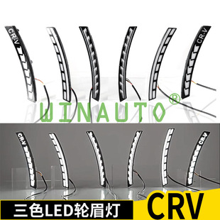 Suitable for Honda Crv Cr-V 2023-25 Three-Color Streamer Wheel Eyebrow Light Modified Daytime Running Light Manufacturer