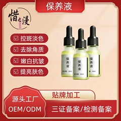 美容院控色素保养液无尴尬期代谢调肤美肤液回流改善黑粗黄排色液