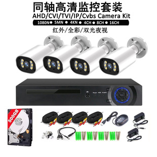 Cross-Border Popular Ahd Tvi Four-In-One Camera Mobile Phone Monitoring Set 4-Way 8-Way Network Monitoring Set