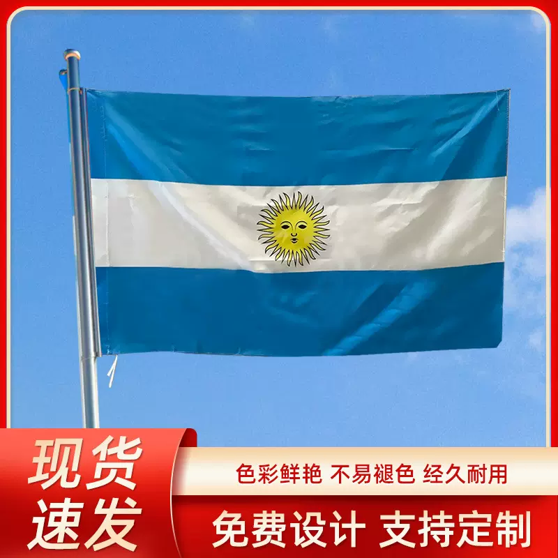 阿根廷国旗挂旗卡塔尔世界杯各国国旗户外游行大选旗帜现货批发