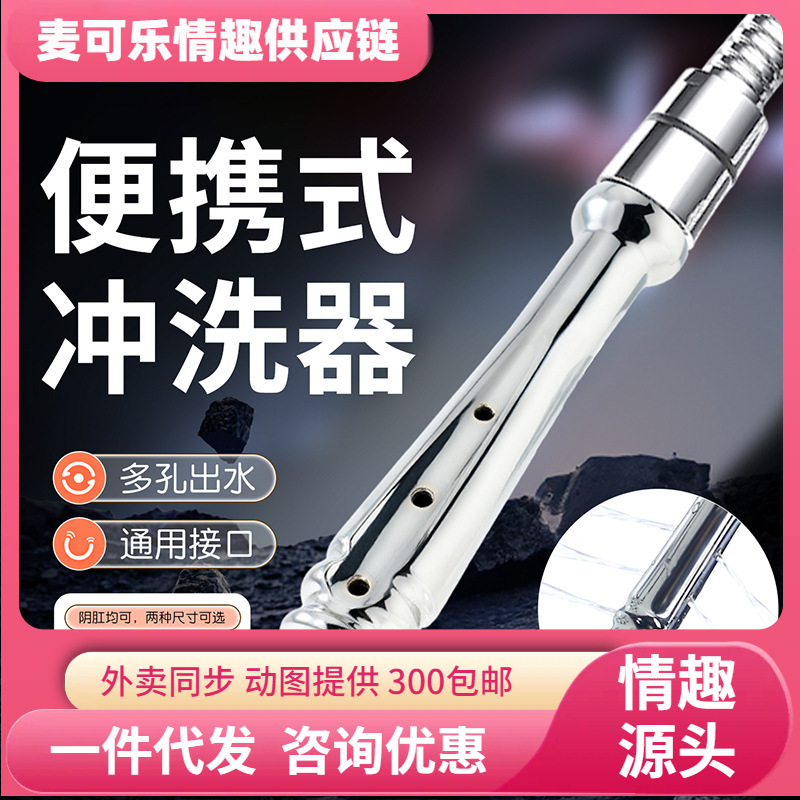 Limpiador de patio retrogrado de Xianjingxi, enema anal vaginal de metal, juguetes sexuales para adultos, artículos para adultos.