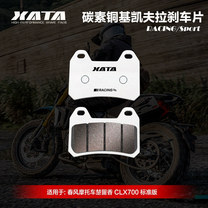 Керамические тормозные колодки XATA, подходящие для мотоцикла Spring Breeze, аксессуары для дисковых тормозов Chu Liuxiang CLX700 SPORT