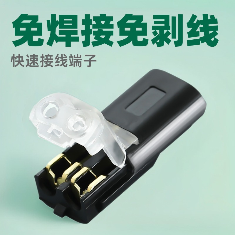 D2互插型免焊接免剥线可拔LED连接器双线互插快速接线端子