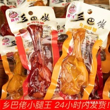 乡巴小腿王鸭腿鸡腿鸭翅根真空装鸭肉零食卤味小吃开袋即食佬