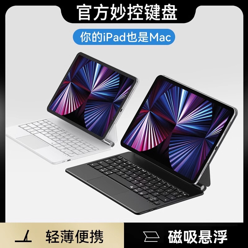 Suitable for iPad Magic Keyboard Pro11/12.9/ 13inch Tablet Floating Magnetic Bluetooth Keyboard with Colorful Backlight Suitable for iPad Magic Keyboard Pro11/12.9/ 13inch Tablet Floating Magnetic Bluetooth Keyboard with Colorful Backlight