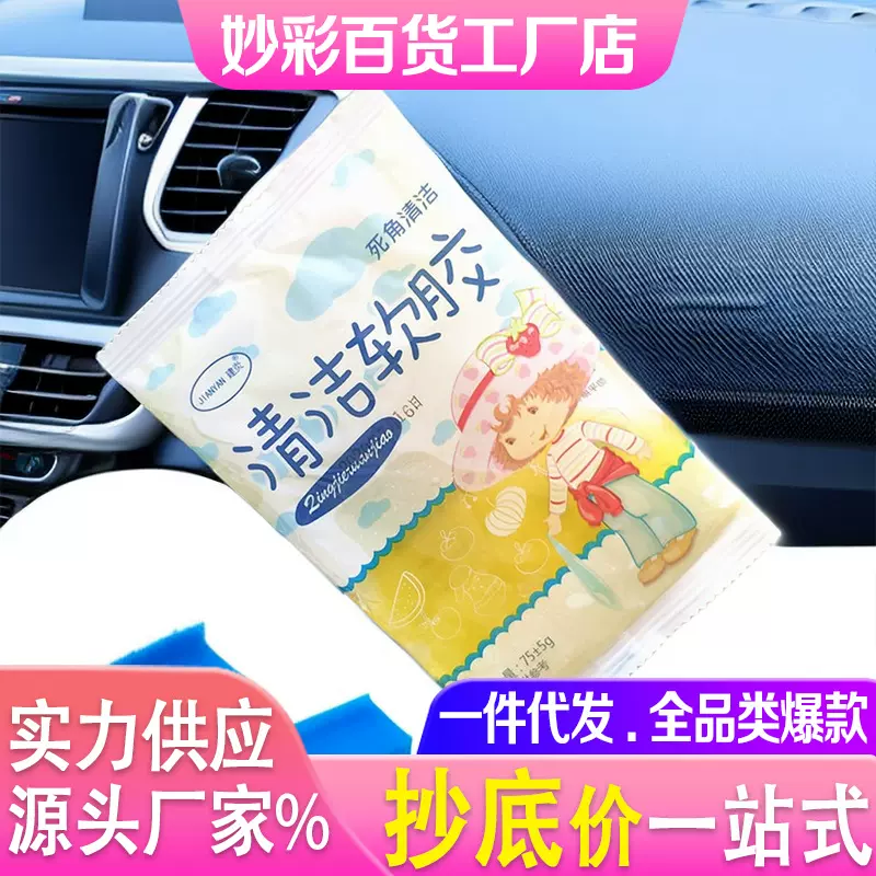 空调出风口电脑键盘清洁泥 除缝隙灰尘清洁胶 汽车多功能清洁软胶