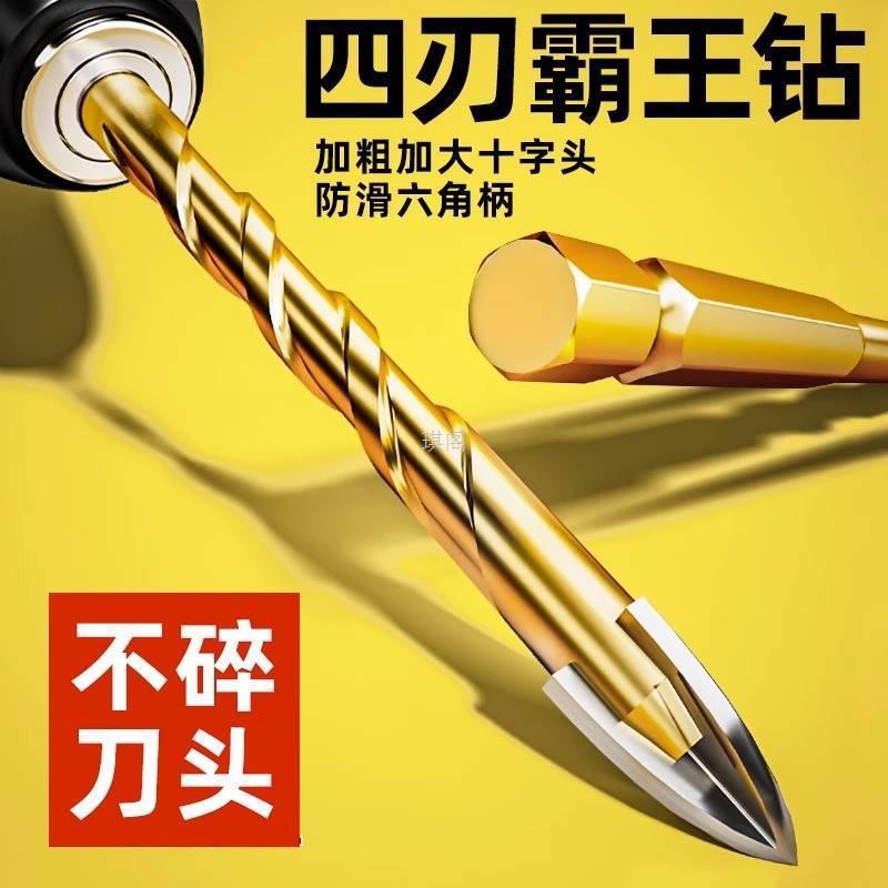 瓷砖打孔钻头钨钢四刃冲击霸王电钻六角柄混凝土三角大全玻璃专用