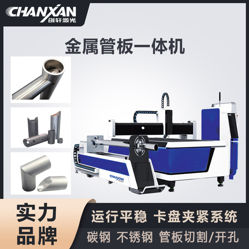 金属板材激光切割机 管板切割一体机 碳钢不锈钢铝铜激光切管机
