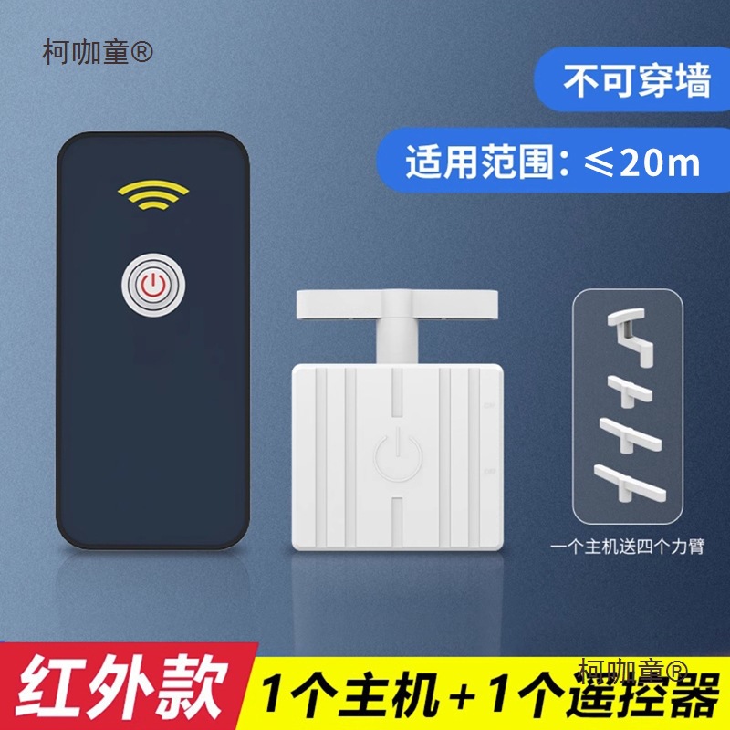关灯神器懒人开关灯手指机器人智能遥控开关自动远程控制无麦太保
