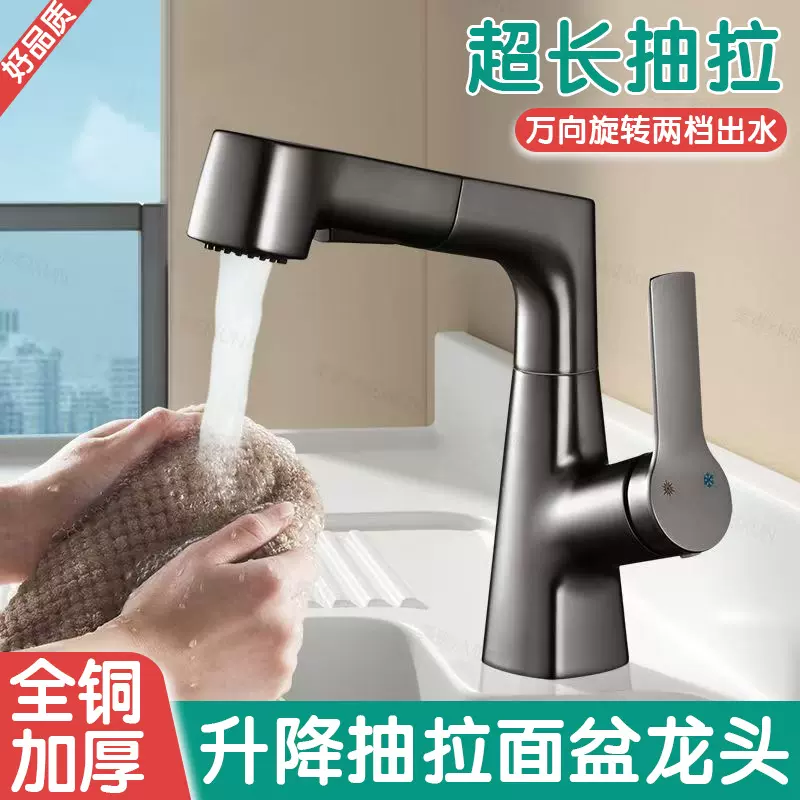 全铜抽拉面盆龙头家用浴室洗脸盆洗手盆旋转冷热水升降抽拉水龙头