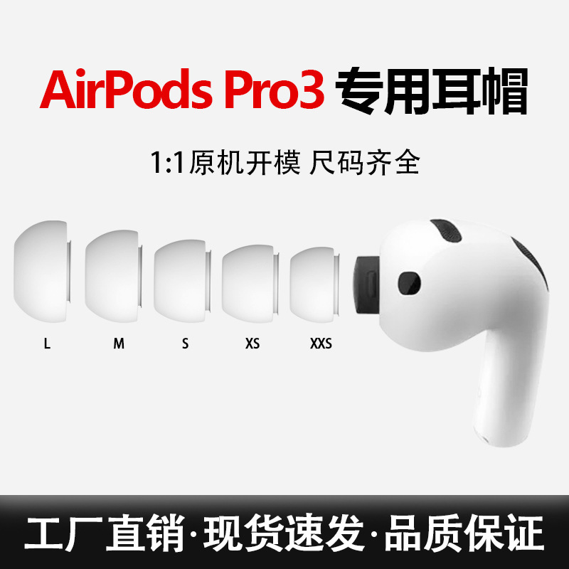 Suitable for Airpodspro3 Earbuds Apple Pro3 Generation Noise Reduction Anti-Slip Replacement Ear Tips Silicone Bluetooth Headphone Caps Suitable for Airpodspro3 Earbuds Apple Pro3 Generation Noise Reduction Anti-Slip Replacement Ear Tips Silicone Bluetooth Headphone Caps