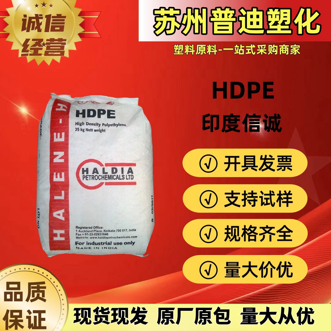 HDPE M5018L印度信诚/高刚性高流动耐低温/家用货品 薄壁