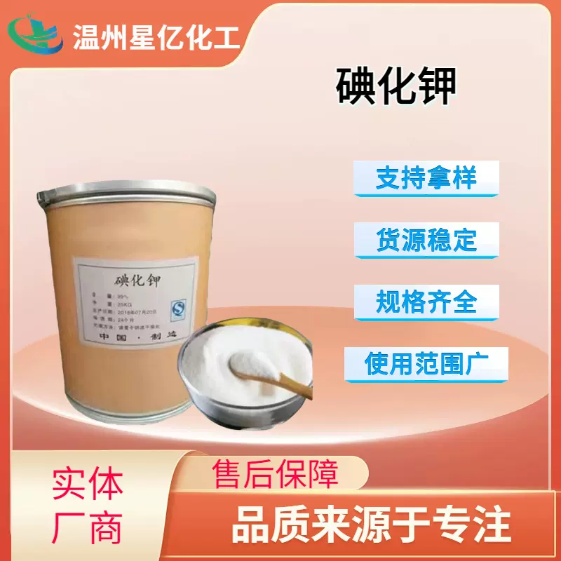 厂家供应 碘化钾 工业级饲料级 高纯度99%分析纯分析试剂 碘化钾