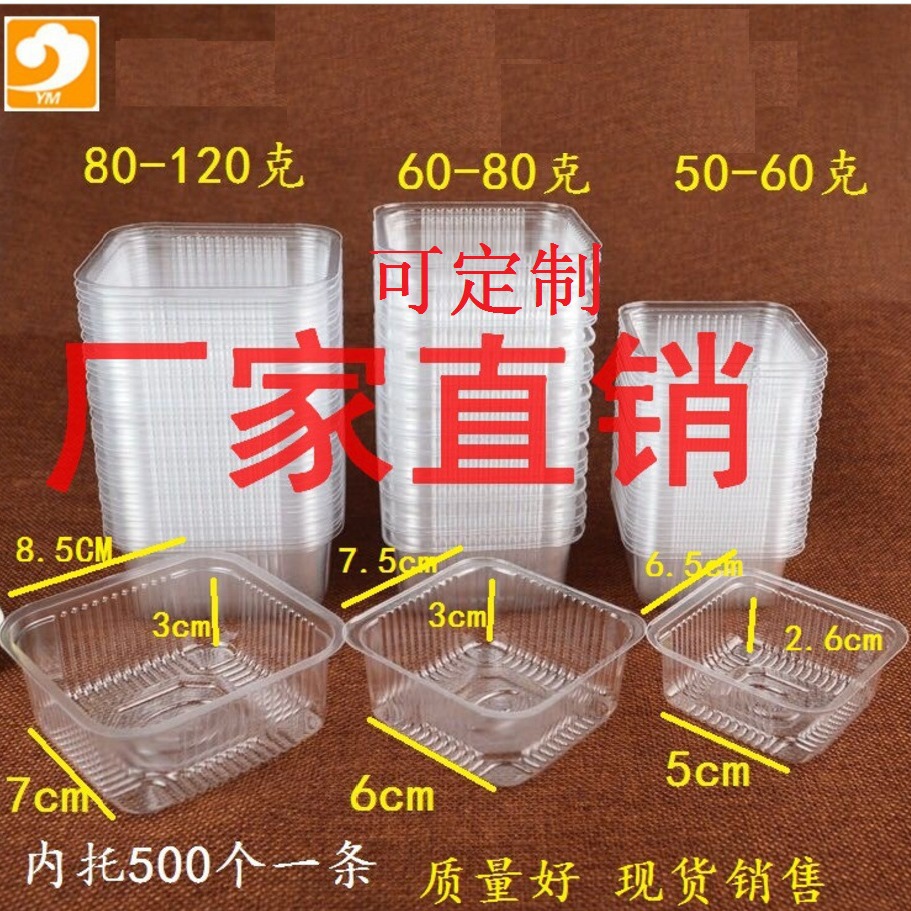 透明月饼托吸塑盒蛋黄酥托饼干托PVC托小食品内托100个
