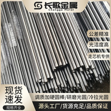 SCr440调质光棒 HRC圆棒 SCr440(H)研磨棒料 进口走心机光亮钢棒