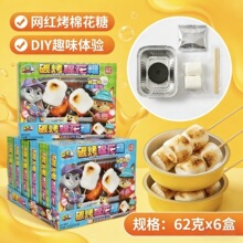 自嗨炉烧烤棉花糖套装网红同款户外diy围炉煮茶炭烤零食软糖批发