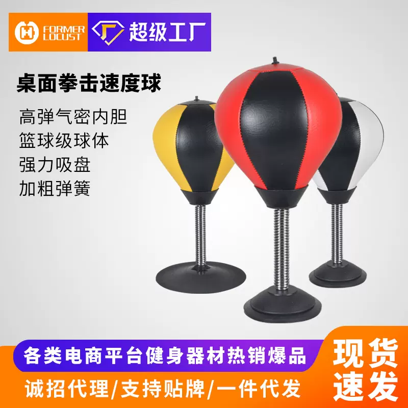厂家直销桌面小吸盘击打速度球训练球减压发泄充气拳击球减压神器