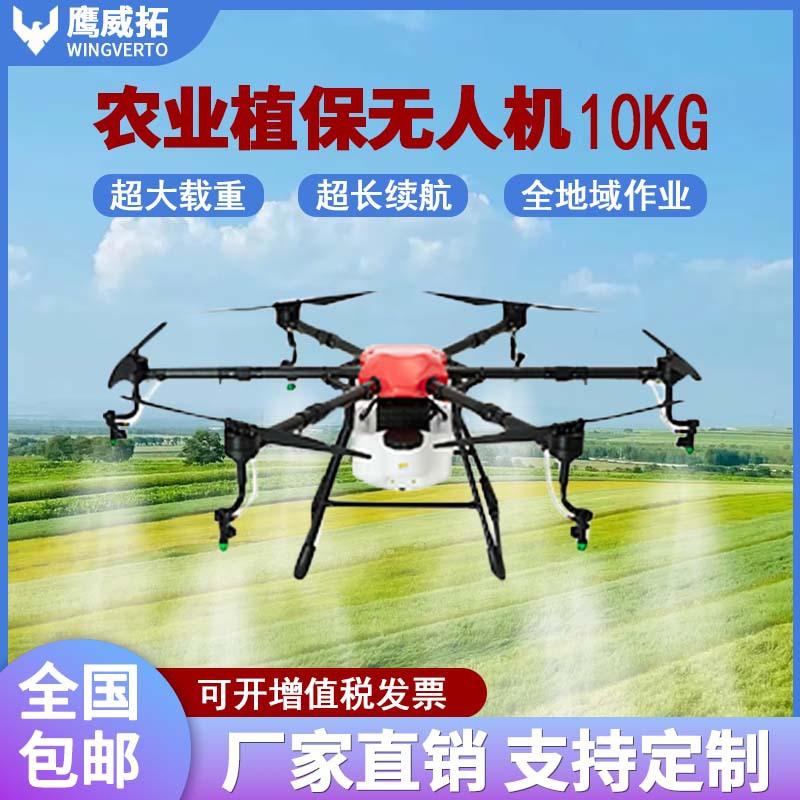 农业植保无人机打药农药喷撒农用无人机10升小型播种施肥10KG载重