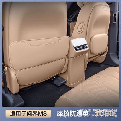 Chair back anti-kick pad – Suitable for Aito M8 Seat Anti-Kick - aito-m8-amber-brown-drivers-seat-anti-kick-pad-passenger-seat-back-leg-rest-cover