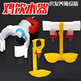 小鸡育雏饮水碗6分卡式一体水杯饮水乳头 蛋鸡肉鸡雏鸡鹌鹑养殖